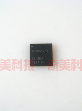 【全新原装】TPS65175A TPS65175ARSHR 电源管理IC芯片 集成电路