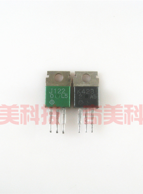 【原装拆机】J122 K428 2SJ122 2SK428 MOS场效应管 对管 1对2元