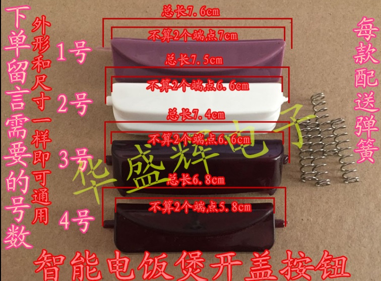 包邮电饭煲按钮XP-B5开关按键LF08开盖门扣SD168上盖钩杆锁配弹簧