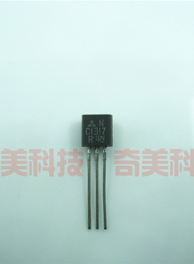 【全新原装】C1317 2SC1317 直插 三极管 电子元器件 TO-92封装