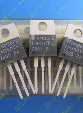 【全新原装】 LM340T5 7805P+ LM7805CT LM340TS 5V 三端稳压管