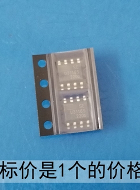 【全新原装】U3116S 贴片SOP8脚 驱动IC芯片 集成电路 电子元器件