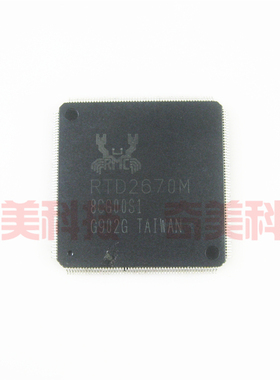 【全新原装】RTD2670M 液晶电视主板IC芯片 集成电路 电子元器件