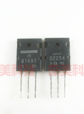 【原装拆机】B1492 D2254 2SB1492 2SD2254 音频功放对管 1对7元