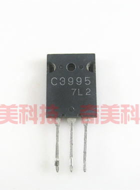 【原装拆机】C3995 2SC3995 超声波大功率三极管 电子元器件 3PL