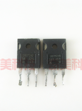 【原装拆机】IRFP240 IRFP9240 音频功放对管 MOS场效应管 1对5元