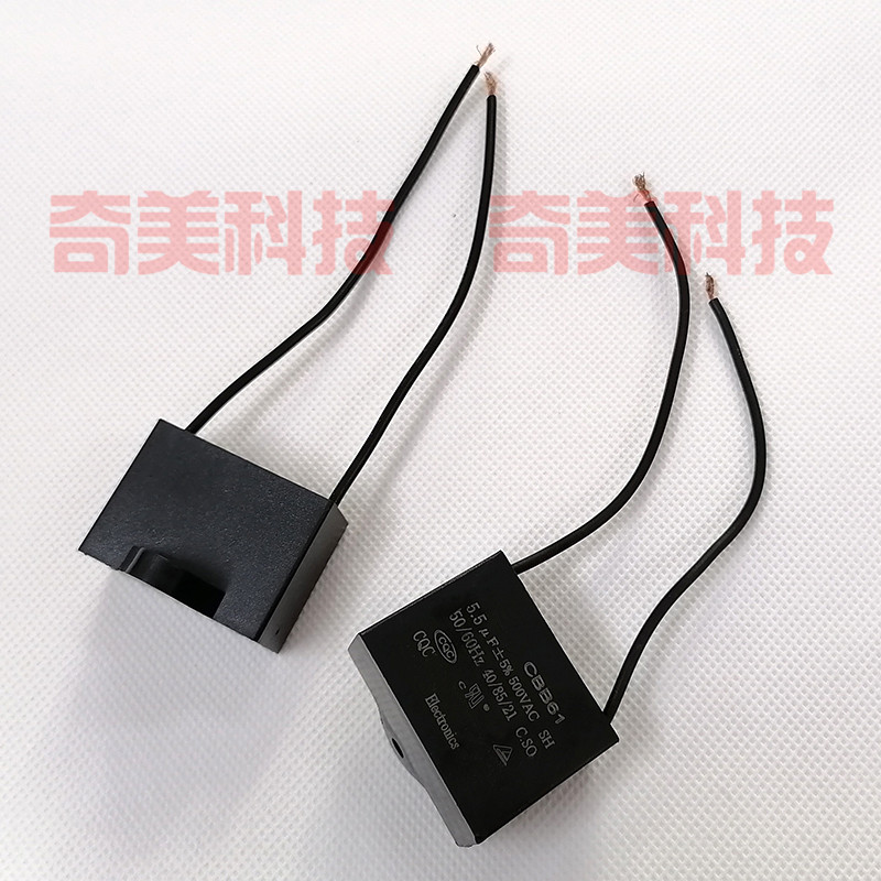CBB61电风扇空调麻将抽油烟机电机启动电容器 5.5UF VF 500V 2线