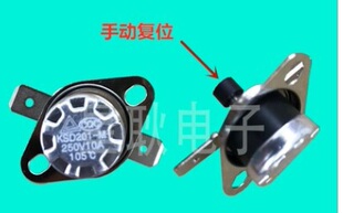 KSD201-M煮蒸蛋器电源温控开关限温过热保护手动复位250V10A105度