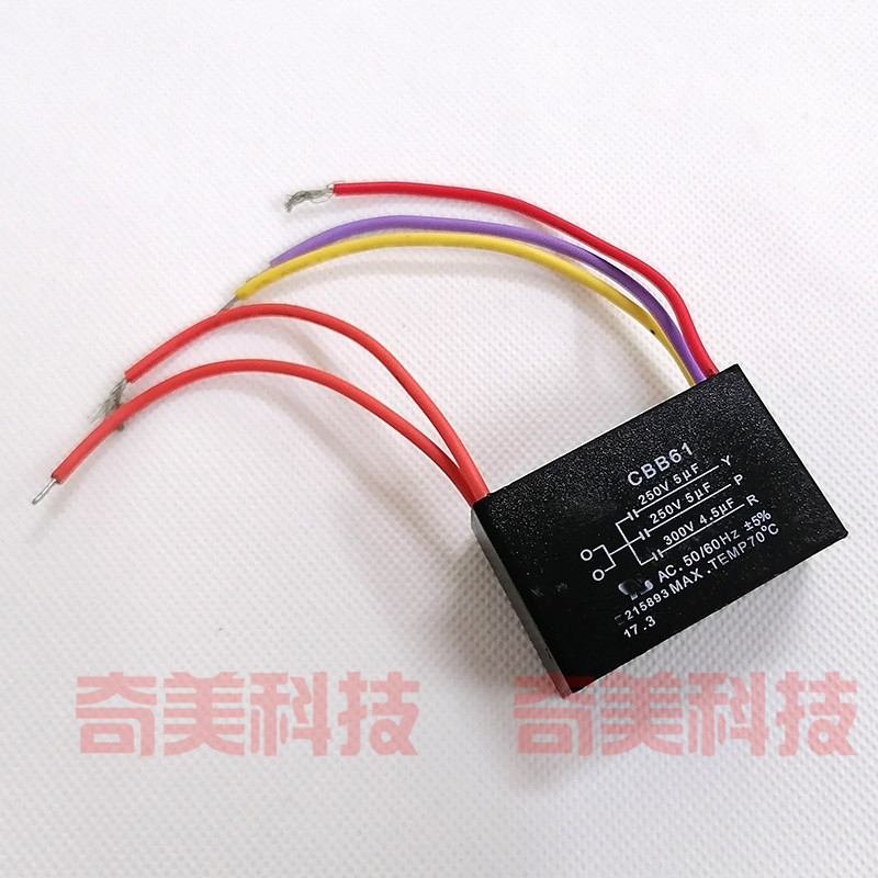 CBB61电风扇吊扇灯油烟机启动电容器5线 5UF 5UF 4.5UF 250V 300V