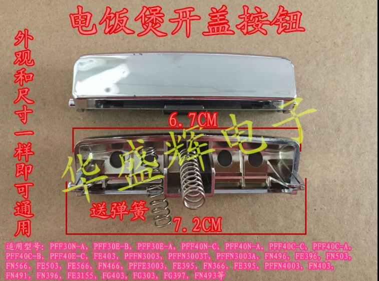 包邮 电饭煲锅开盖开关按钮PFF30E-B PFFN4003上盖按键扣子FN496
