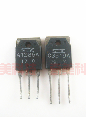 【原装拆机】A1386A C3519A 2SA1386A 2SC3519A 功放对管 1对4元