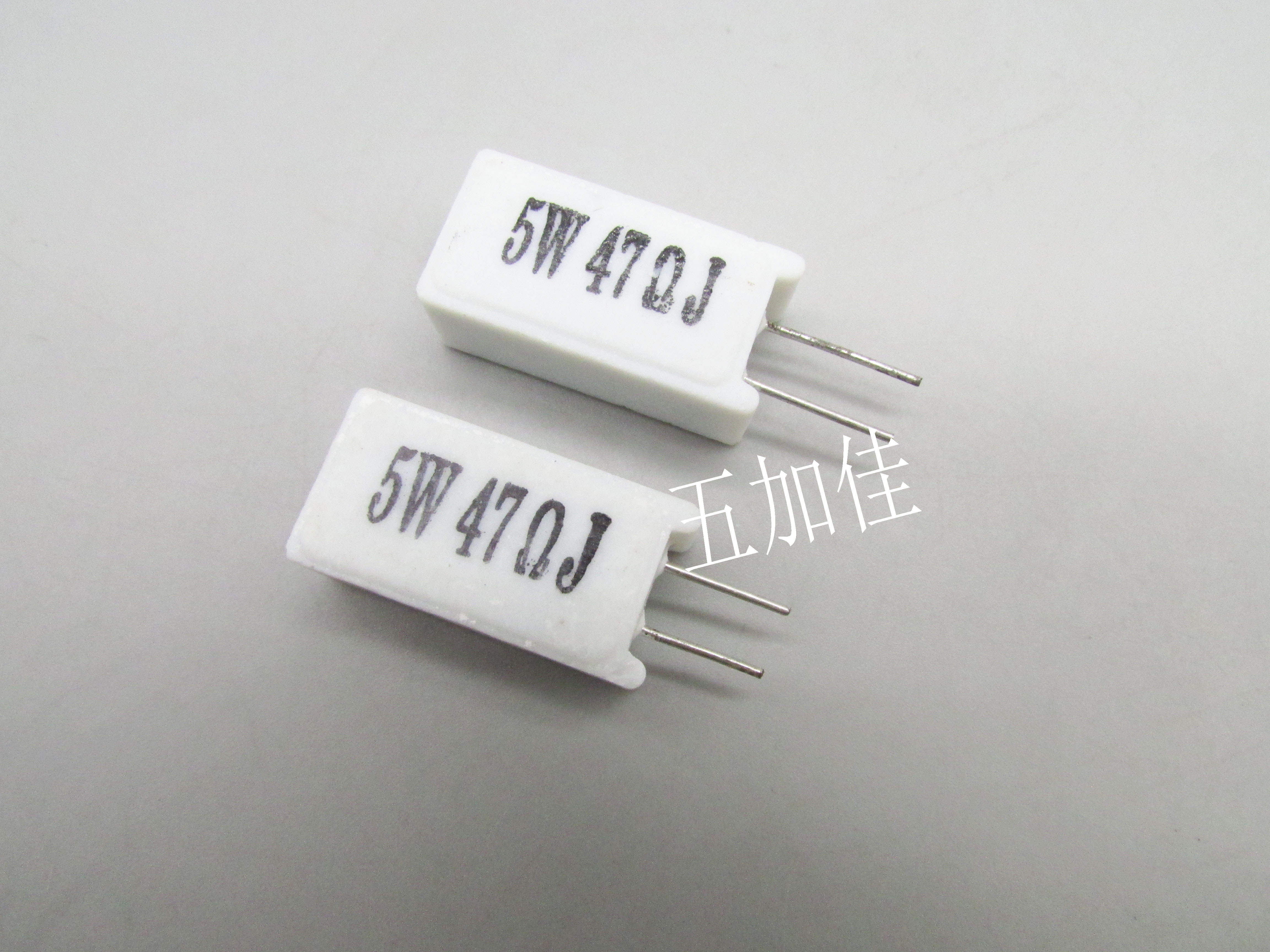 【全新】立式陶瓷水泥电阻 瓷壳线绕2脚 5W 47RJ 5瓦 47R 47欧姆
