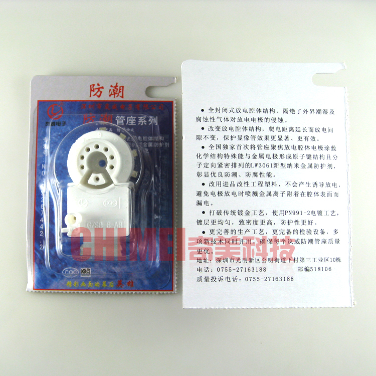 【全新】岚威防潮管座 GZS8-6-AB 外七脚 电视机显像管插座 配件
