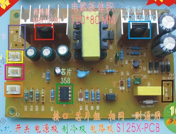 【全新】饮水机开关电源板 制冷板电路板 尺寸120X80MM S125X-PCB