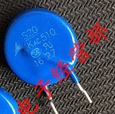 【全新】压敏电阻 S20K510 510V 20MM 变阻器 防雷管 电子元器件