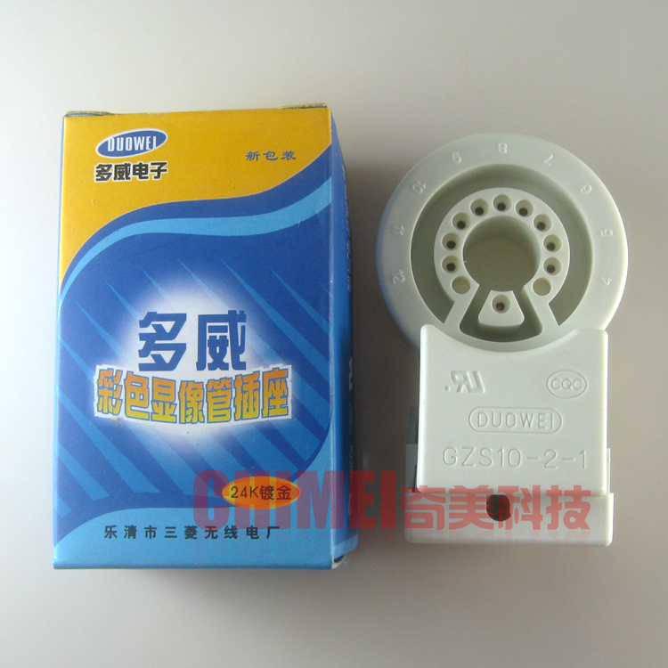 【全新】多威管座 GZS10-2-1 大9脚 彩色电视机显像管插座 九脚