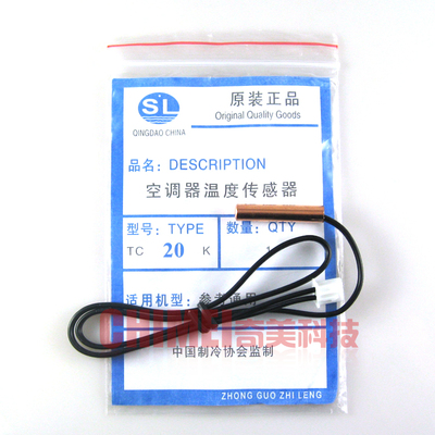 【全新】空调温度传感器 20K 管温 铜感温探头 制冷家电维修配件