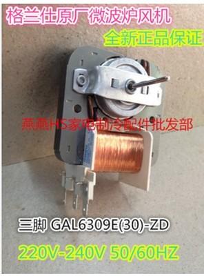 【全新】微波炉风扇电机 GAL6309E(30)-ZD 散热风机 三脚 配件