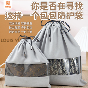 老皮匠包包防尘袋仿麂皮双面绒奢侈品牌包专业防潮保护存放收纳袋