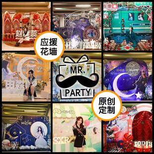 全国上海明星应援痛楼花墙设计生日会演唱会电影发布会粉丝送花