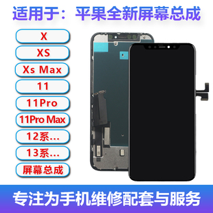 橙依然适用于苹果XR/XS/XSMAX/13/12PRO屏幕总成Iphone11手机屏幕