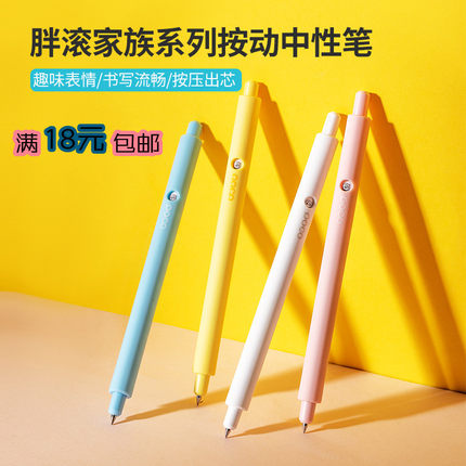 MINISO名创优品咱们裸熊胖滚家族系列变脸按动果冻色红黑蓝中性笔
