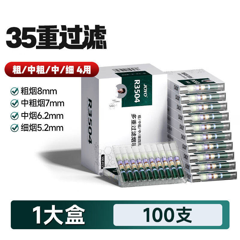 诤友（JOYO）烟嘴一次性35重双芯焦油过滤器抛弃型硅胶软咬嘴烟具