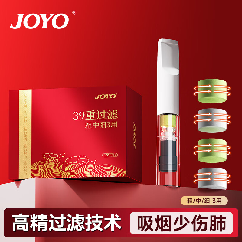 诤友(JOYO)一次性烟嘴过滤器39重香烟过滤嘴粗中细三用节日送礼