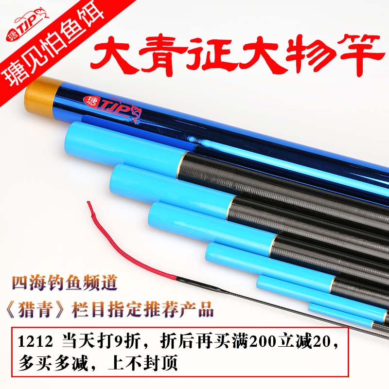 瑭见怕大青征5H7H杆子塘见怕猎青鱼竿7.2米特价台钓竿青鱼渔具