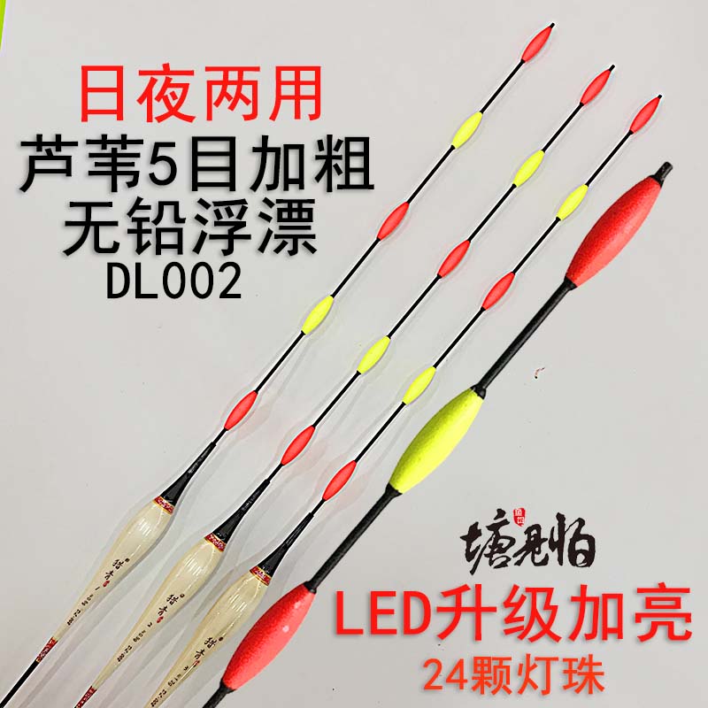 塘见怕猎青新款DL002电子日夜两用无铅夜光LDE浮漂加亮醒目鱼标