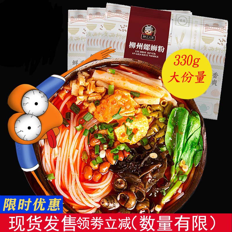 广西正宗柳江人家同款330g方便米粉
