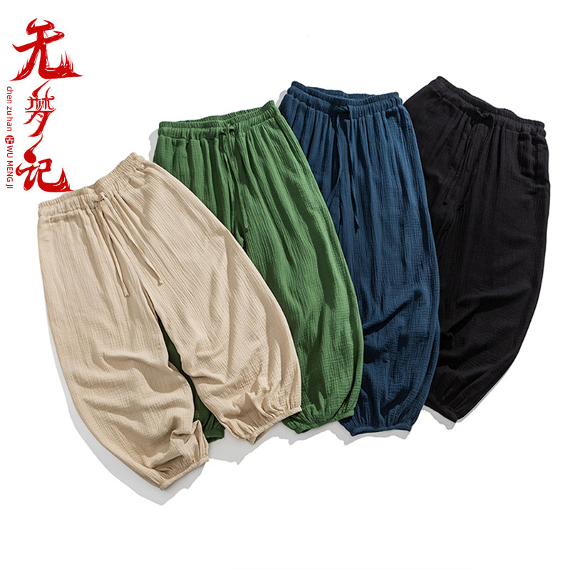 无梦记中式复古宽松灯笼收口裤子