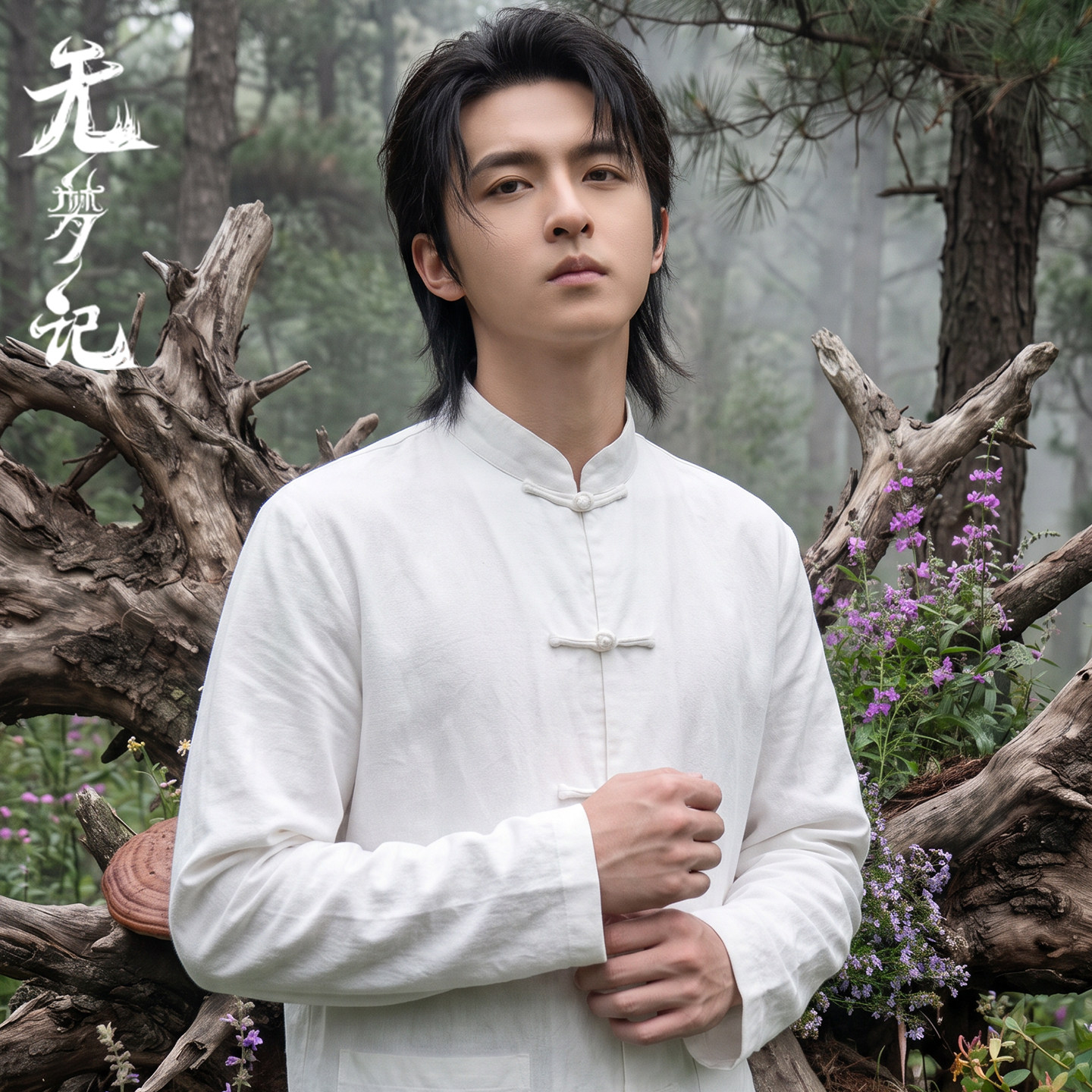 无梦记秋季新中式立领衬衫男长袖盘扣白色中国风唐装棉麻打底上衣