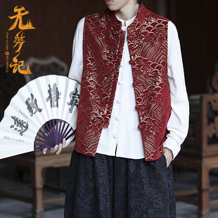 吉运官纹 无梦记新中式秋季提花刺绣唐装马甲男国风盘扣立领上衣