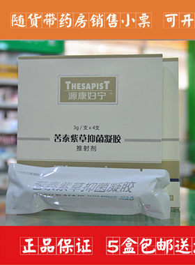 西恩特苦泰凝胶源康妇宁舒宁苦泰