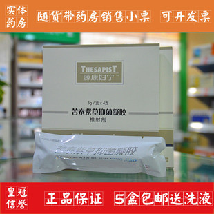 原西恩特苦泰凝胶源康妇宁舒宁苦泰紫草凝胶推射剂4支 盒25年货