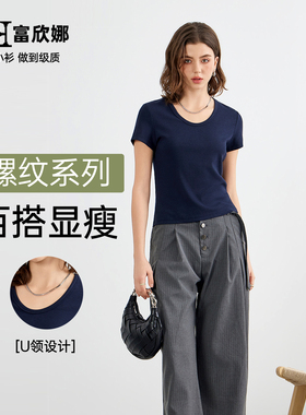 富欣娜新款U领时尚短袖女后背竖线缝标装饰螺纹系列背心T恤F2626