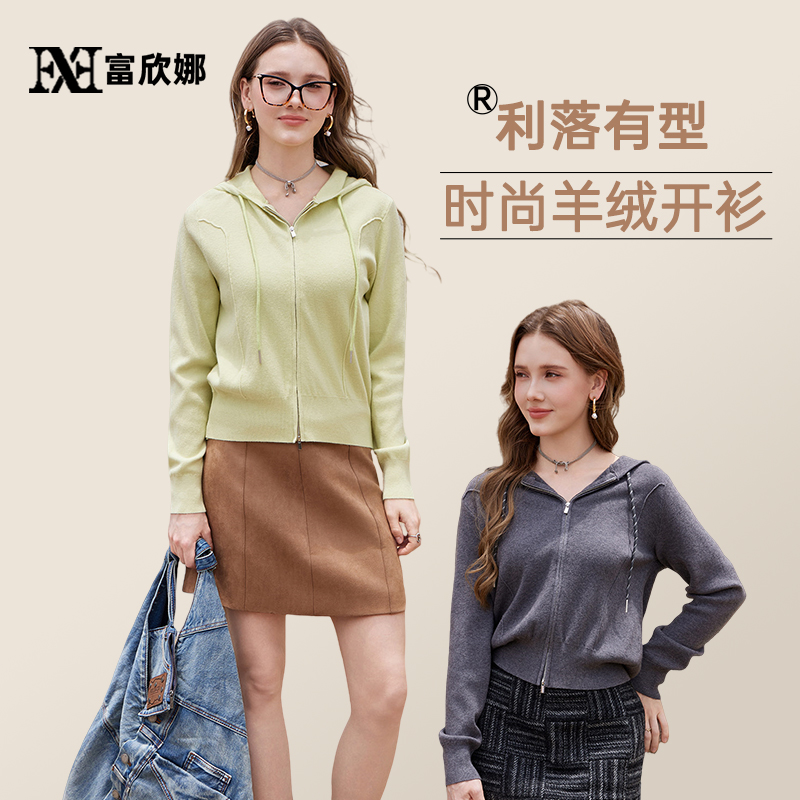 富欣娜正品拉链羊绒开衫女时尚连帽N315秋冬新款百搭保暖针织上衣