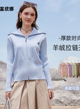 富欣娜厚款时尚大摆领羊绒拉链开衫N316胸口W装饰修身显瘦上衣女
