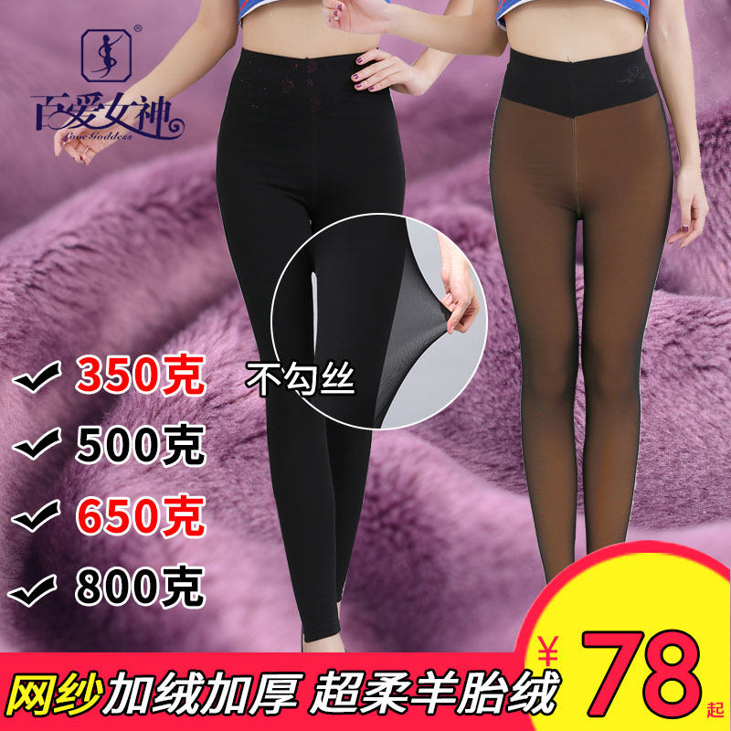 百爱女神秋冬款网纱打底裤高腰美腿保暖裤中厚收腹棉裤女加绒大码,女士内衣/男士内衣/家居服,保暖裤,淘宝优惠券,粉丝福利购,淘宝优惠卷