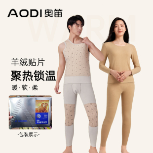 奥笛新款 975 男女310g超能磁热羊绒贴片圆领亲肤磨毛打底保暖套装