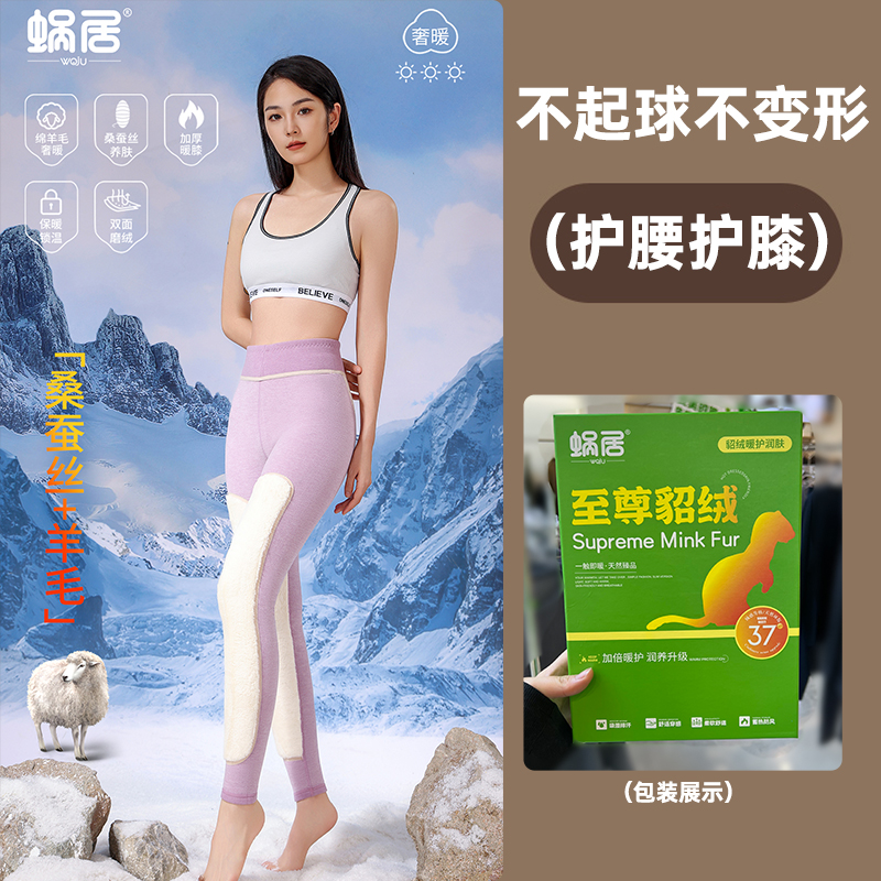 蜗居至尊貂绒裤480g女士秋冬加绒加厚护膝桑蚕丝羊毛保暖裤8885