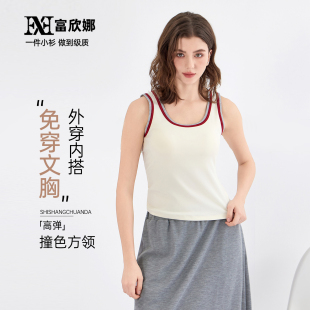 富欣娜天丝棉系列撞色边时尚 背心2803 背心带胸垫外穿内搭简约无袖