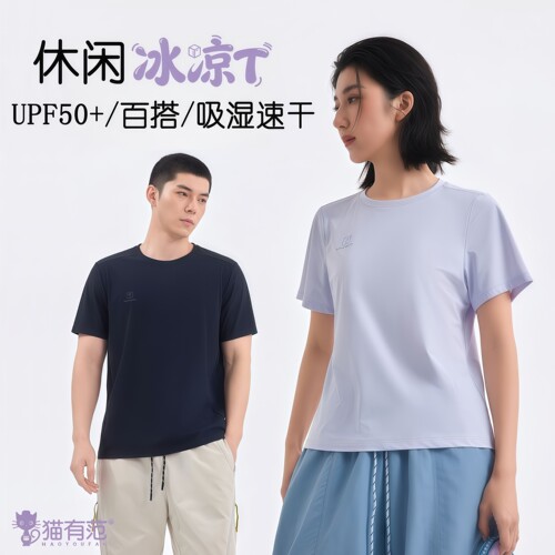 猫有范新款冰凉速干短袖T恤男1112夏季凉感百搭圆领防晒T恤女1106