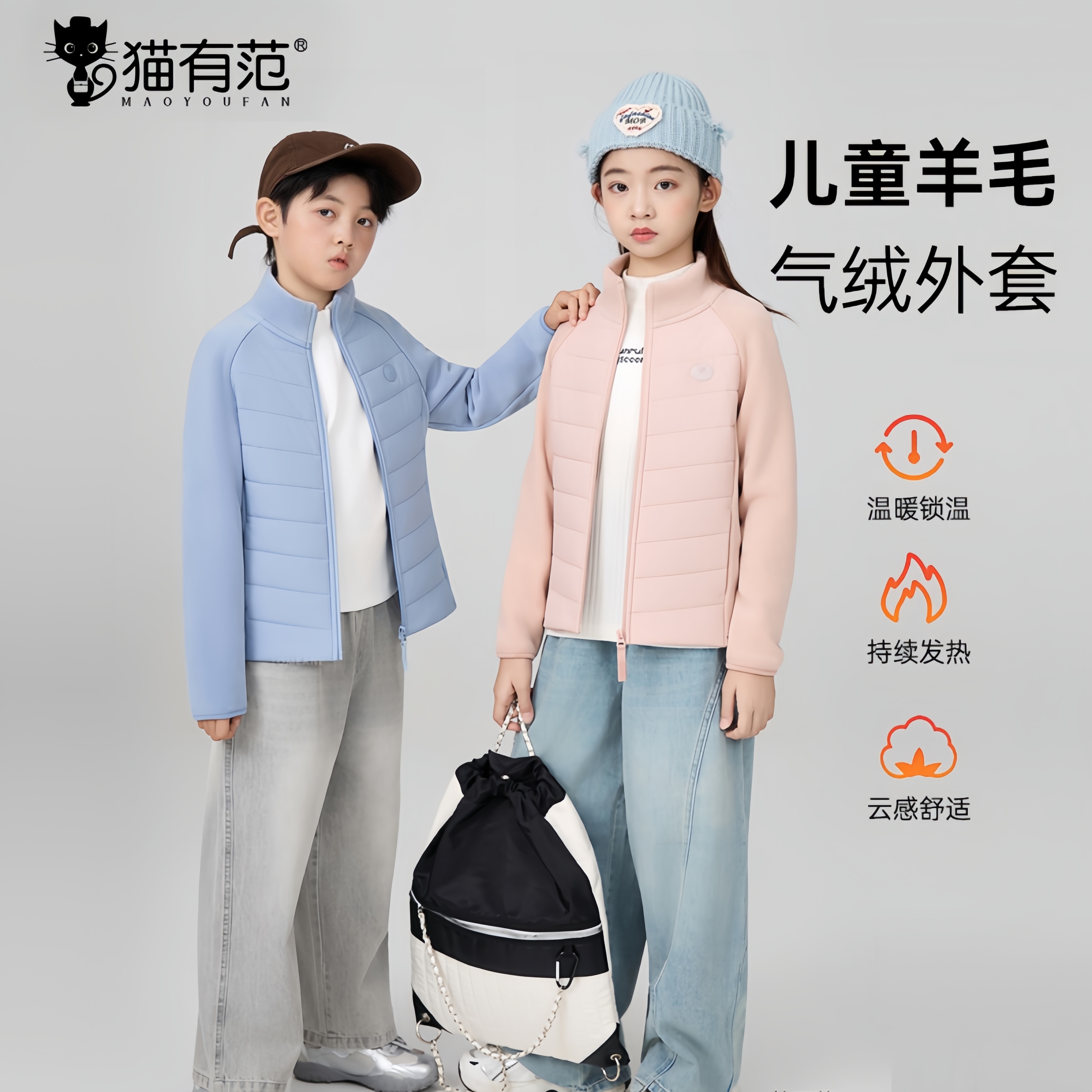猫有范男女同款儿童秋冬羊毛气绒立领棉服加厚云感保暖外套C2088