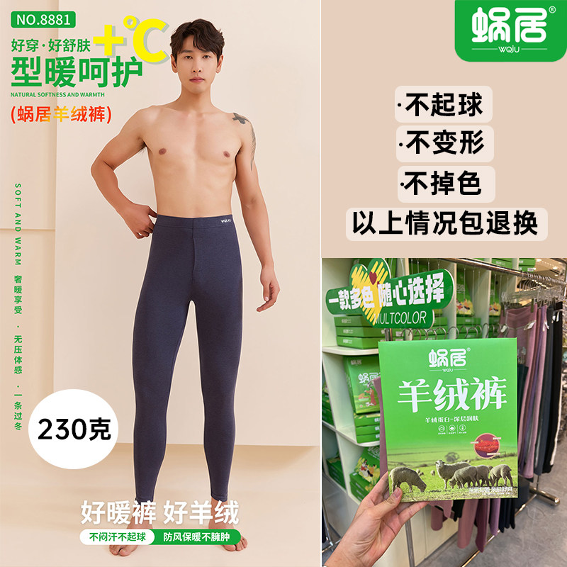 蜗居裤230g羊绒裤新款男士秋裤保暖裤修身发热秋冬舒适打底裤8882