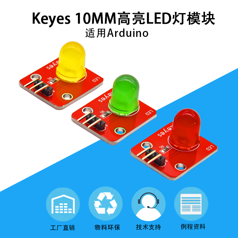 10mm高亮LED灯模块适用于arduino