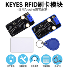 Keyes RC522 RFID射频IC卡感应读卡刷卡模块 电子积木兼容Arduino