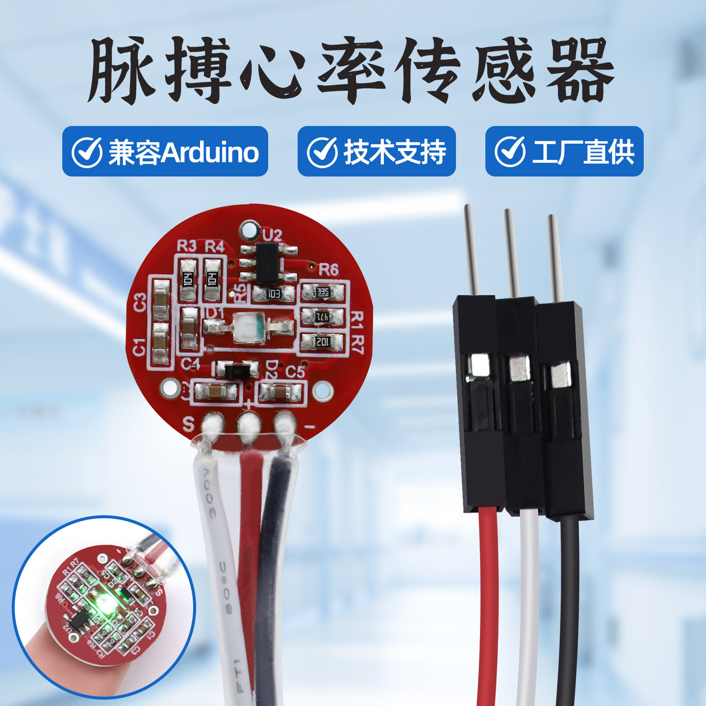 XD-58C pulsesensor脉搏心率传感器 光学生物模拟硬件适用ARDUINO