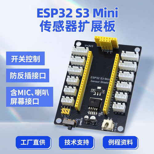 ESP32-S3物联网扩展板AI实验板